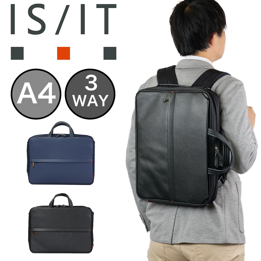 IS/IT ビジネスバッグ イズイット 3WAY ビジネスリュック メンズ A4 サフィールII ビジネスバック バッグ バック ビジネス リュック リュックサック ブランド 人気 軽量 薄型 ISIT 937513