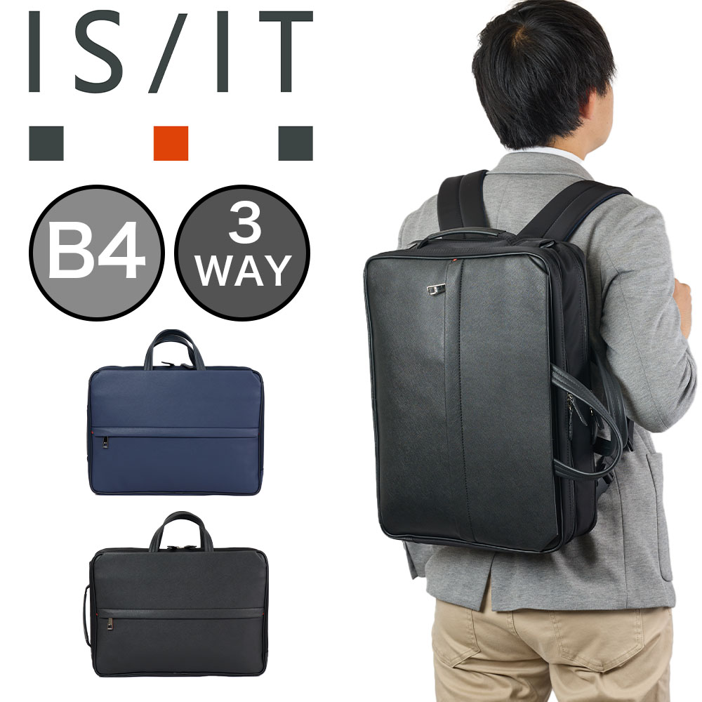 IS/IT ビジネスバッグ イズイット 3WAY ビジネスリュック メンズ B4 サフィールII 大容量 2気室 ビジネスバック バッグ 3WAYビジネスバッグ ビジネス リュック ブランド 人気 おしゃれ ISIT 937514｜カバン専門店 Baracca