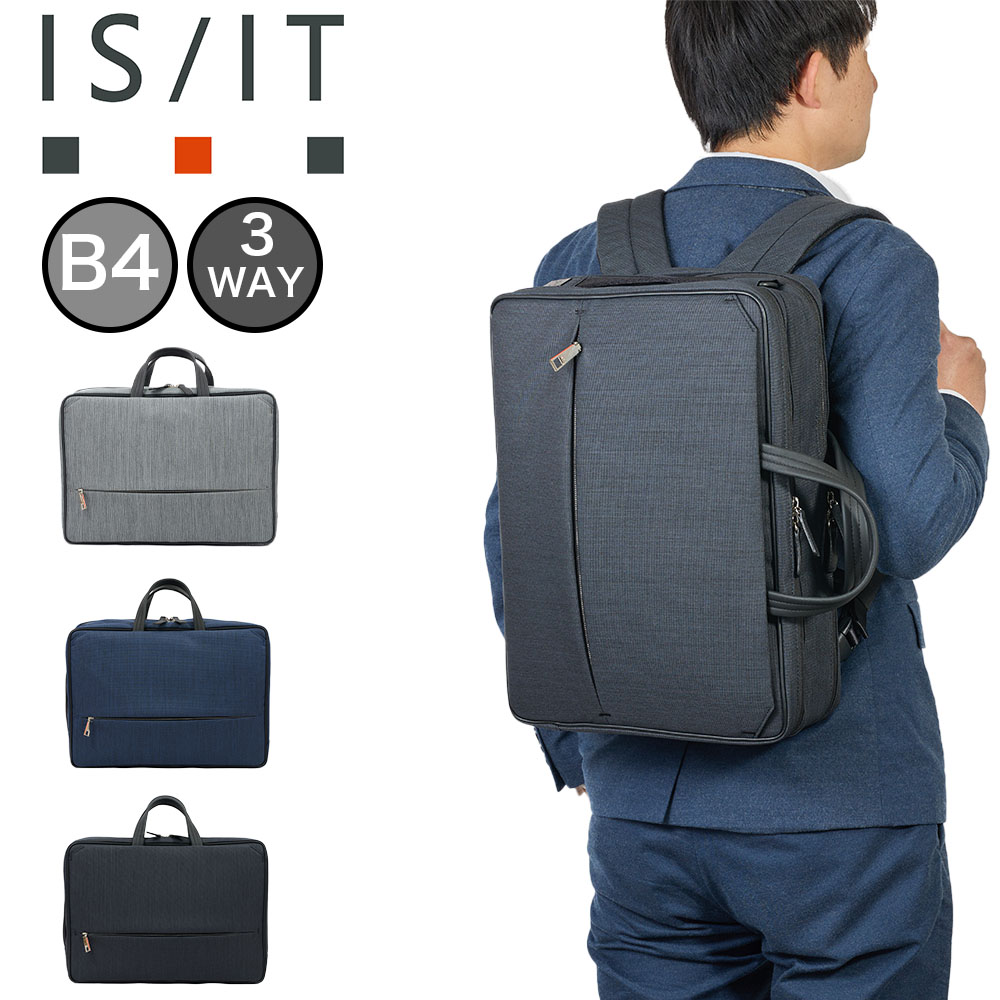楽天市場】IS/IT イズイット ISIT ビジネスバッグ ビジスネ 楽天市場】IS/IT イズイット ISIT ビジネスバッグ ビジスネ