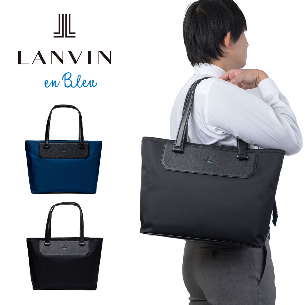【P最大46倍 | お買い物マラソン】 ランバン オンブルー トートバッグ ビジネストート LANVIN en Bleu ビジネスバッグ トート リッパー メンズ レディース A4 ビジネス カジュアル 軽量 撥水 撥水加工 スリム 通勤 出張 仕事 ブランド おしゃれ 517711
