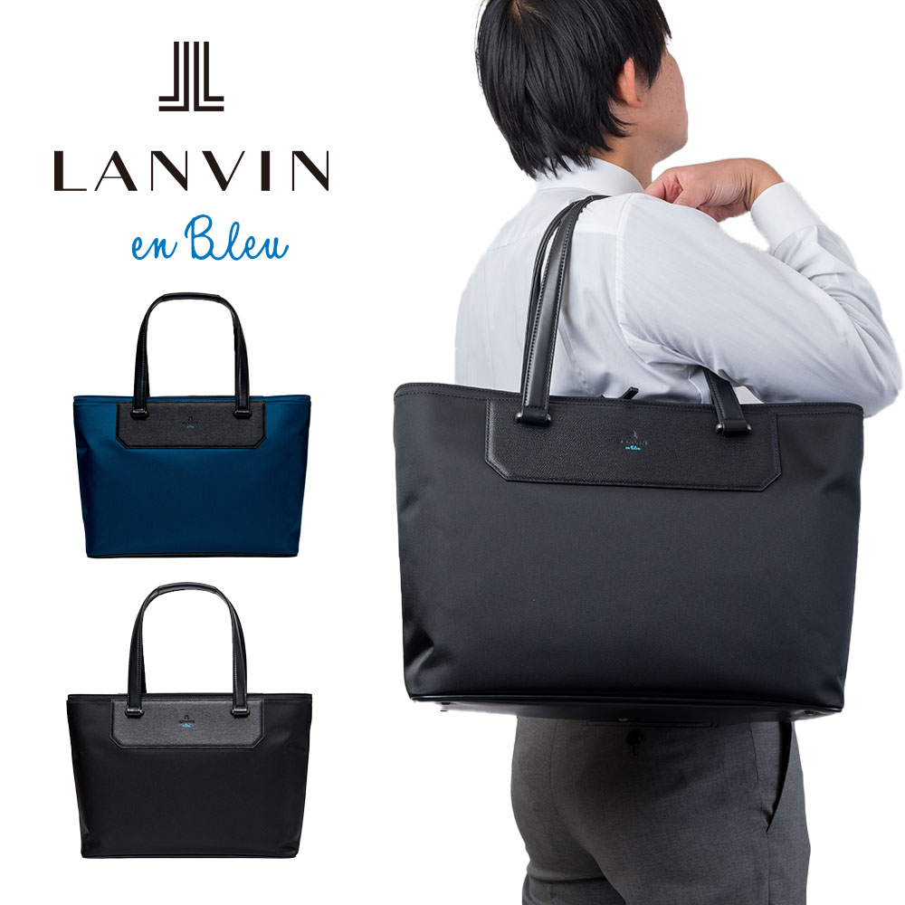 【7/25限定★エントリーで最大P48倍】 ランバン オンブルー トートバッグ ビジネストート LANVIN en Bleu ビジネスバッグ トート リッパー メンズ レディース B4 ビジネス カジュアル 軽量 撥水 大きめ 大容量 通勤 出張 仕事 ブランド おしゃれ 517712|カバン専門店 Baracca