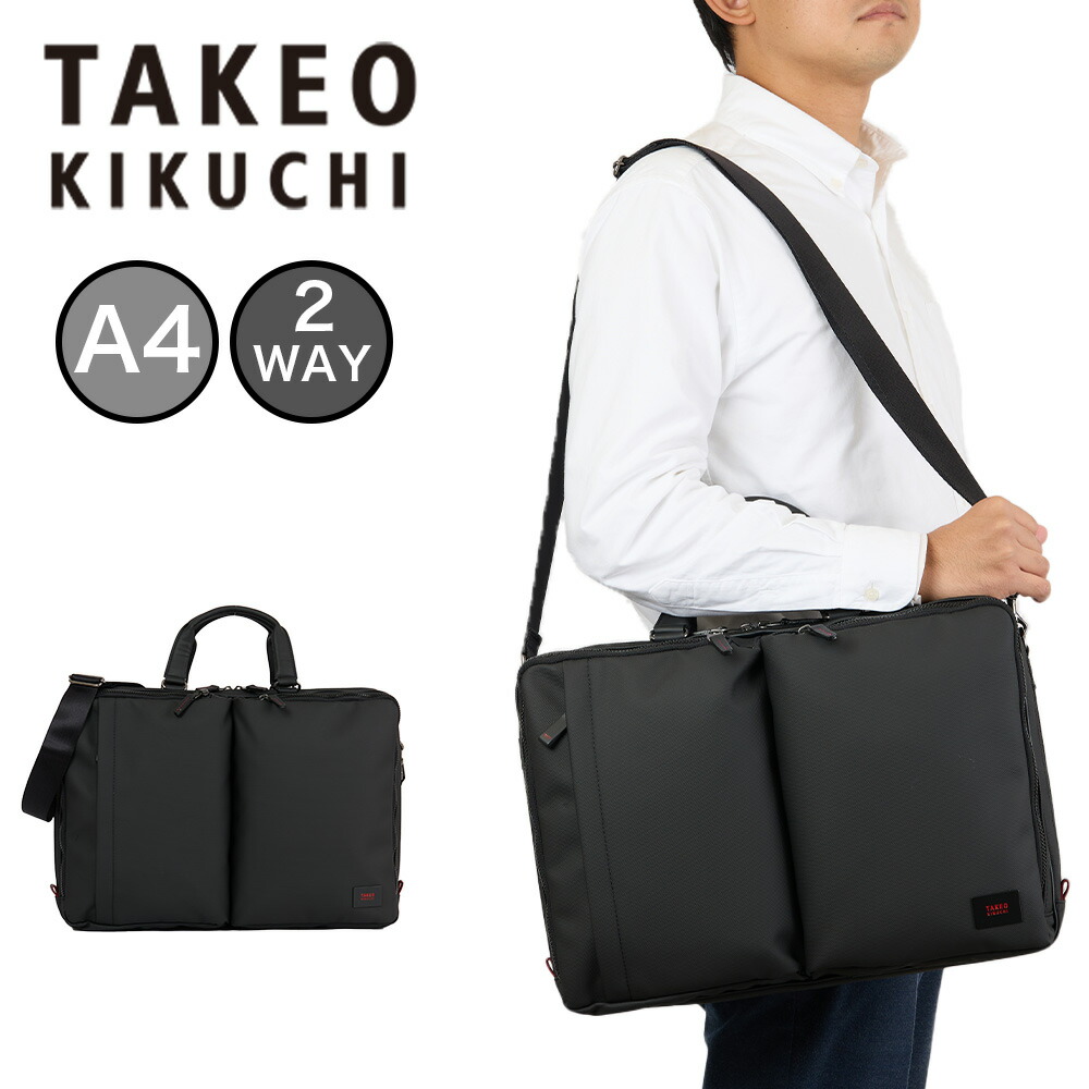 【7/25限定★エントリーで最大P48倍】 タケオキクチ ビジネスバッグ TAKEO KIKUCHI バッグ 撥水 TK ゼファー A4 2WAY メンズ ブリーフケース 通勤 出張 軽量 ブランド ビジネスバック ビジネスカバン ブリーフケース スマート キクチタケオ 704531|カバン専門店 Baracca