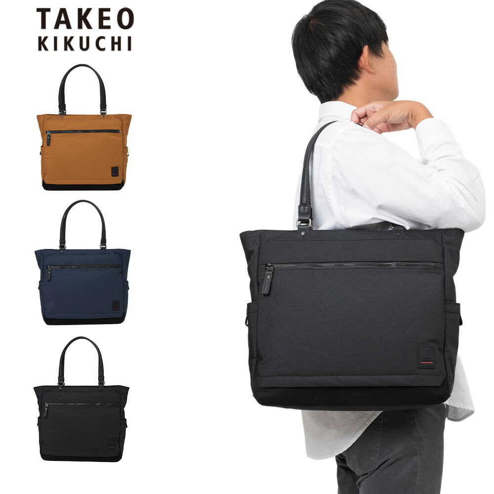 タケオキクチ トートバッグ TAKEO KIKUCHI A4 アストン TK メンズ レディース ブランド名 成年者 今めかしい 一般受け A4大きさ A4が入る 肩かけ嚢 大静電容量 ジッパー付き添い人 キクチタケオ 755701