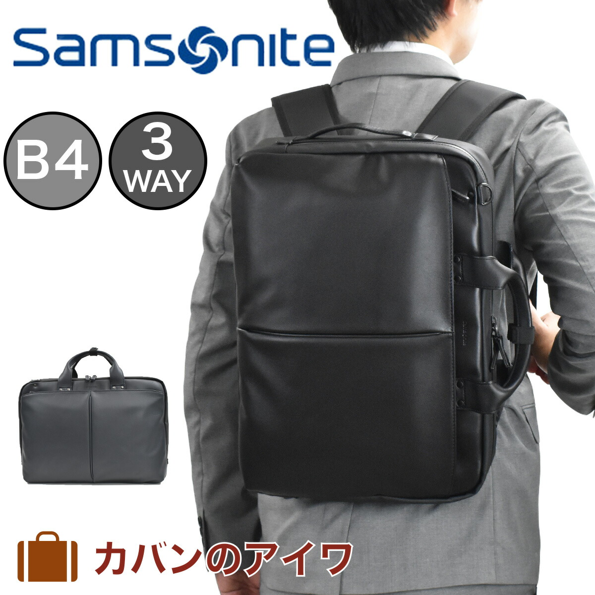 楽天市場 サムソナイト ビジネスバッグ 3way バッグ Samsonite メンズ レディース 容量拡張 Jet Biz ジェットビズ ビジネスリュック ビジネスバッグ 3wayビジネスバッグ 3wayバッグ エキスパンダブル 通勤 ブランド 出張 おしゃれ カバンのアイワ