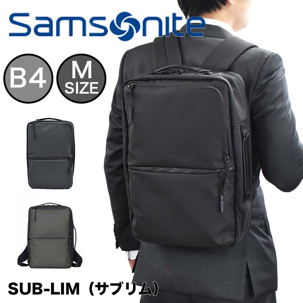 楽天市場】サムソナイト ビジネスリュック Samsonite サブリム SUB-LIM 2WAY BAG L メンズ レディース B4 ビジネスバッグ  ビジネス リュック サブ リム 自転車 通勤 パソコン収納 ブランド 大容量 出張 139837 : カバンのアイワ