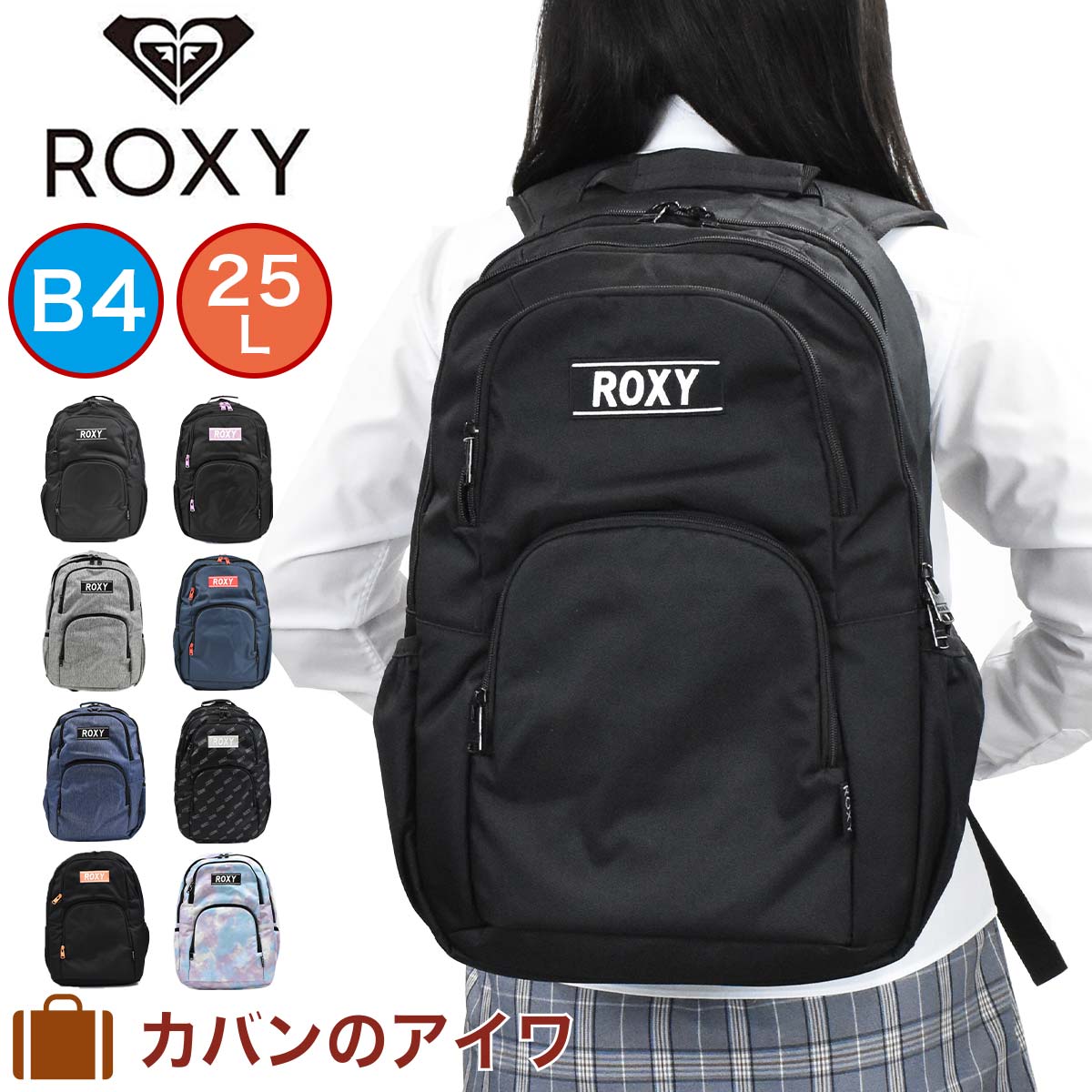 楽天市場 P最大33 5倍 お買い物マラソン ロキシー リュック Roxy 25l 2気室 リュックサック バックパック レディース 中学生 高校生 女子高生 女の子 女子 通学リュック スクールリュック スポーツリュック かわいい Rbg1308 Rbg 父の日 カバンのアイワ