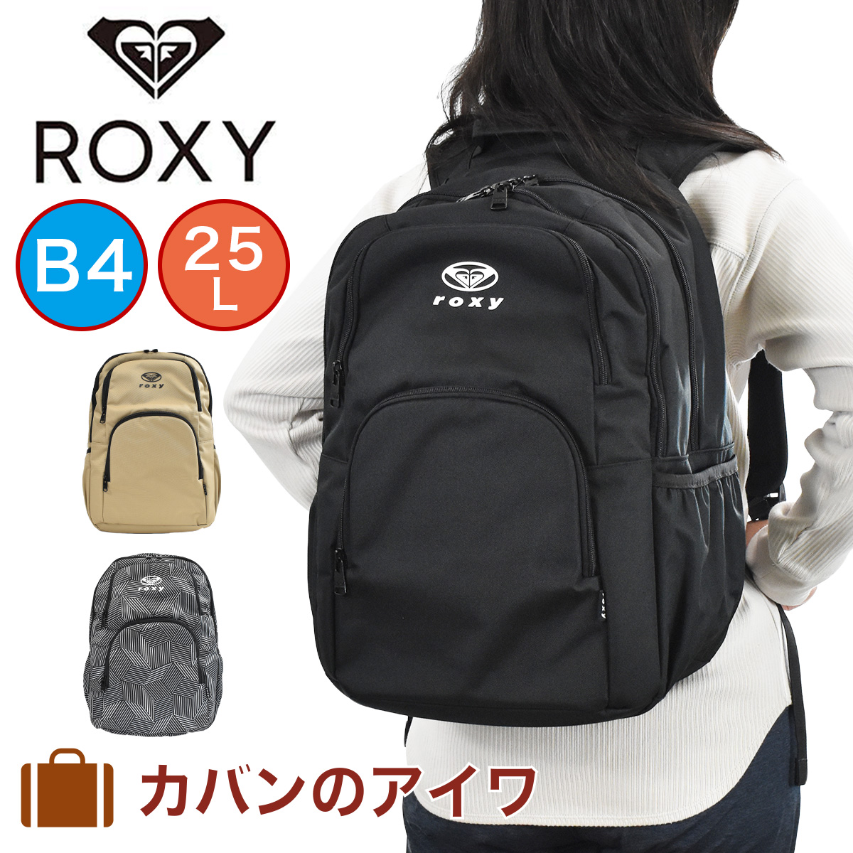 楽天市場 ロキシー リュック Roxy 25l 2気室 リュックサック バックパック スクールバッグ レディース 女子高生 中学生 高校生 女の子 女子 通学 通学リュック スポーツ デイバッグ デイバック スクールリュック スポーツリュック Rbg4301 カバンのアイワ