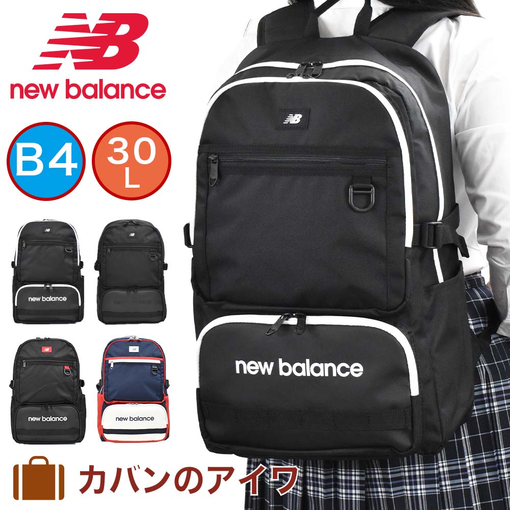 楽天市場 P最大33 5倍 お買い物マラソン ニューバランス リュック New Balance 30l B4 リュックサック 中学生 高校生 女子高生 男子 女子 バックパック スポーツリュック 通学リュック 通学用リュック スポーツ 通学 スクエア 大容量 ブランド 軽量 Jabl1677