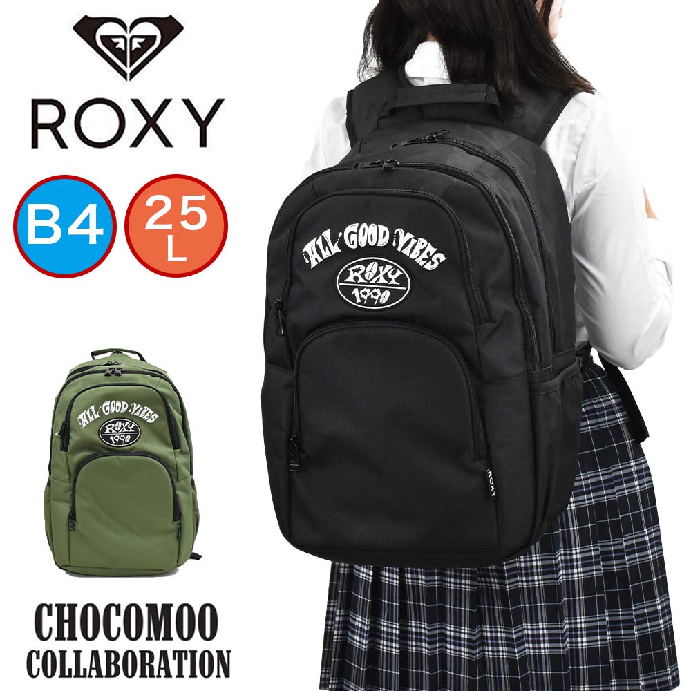 楽天市場 ポイント最大30倍 11 25限定 新作 ロキシー リュック チョコムー コラボ Roxy Chocomoo 25l B4 2気室 リュックサック バックパック スクールリュック レディース 女子高生 中学生 高校生 女の子 女子 通学 通学リュック スポーツリュック Rbgt