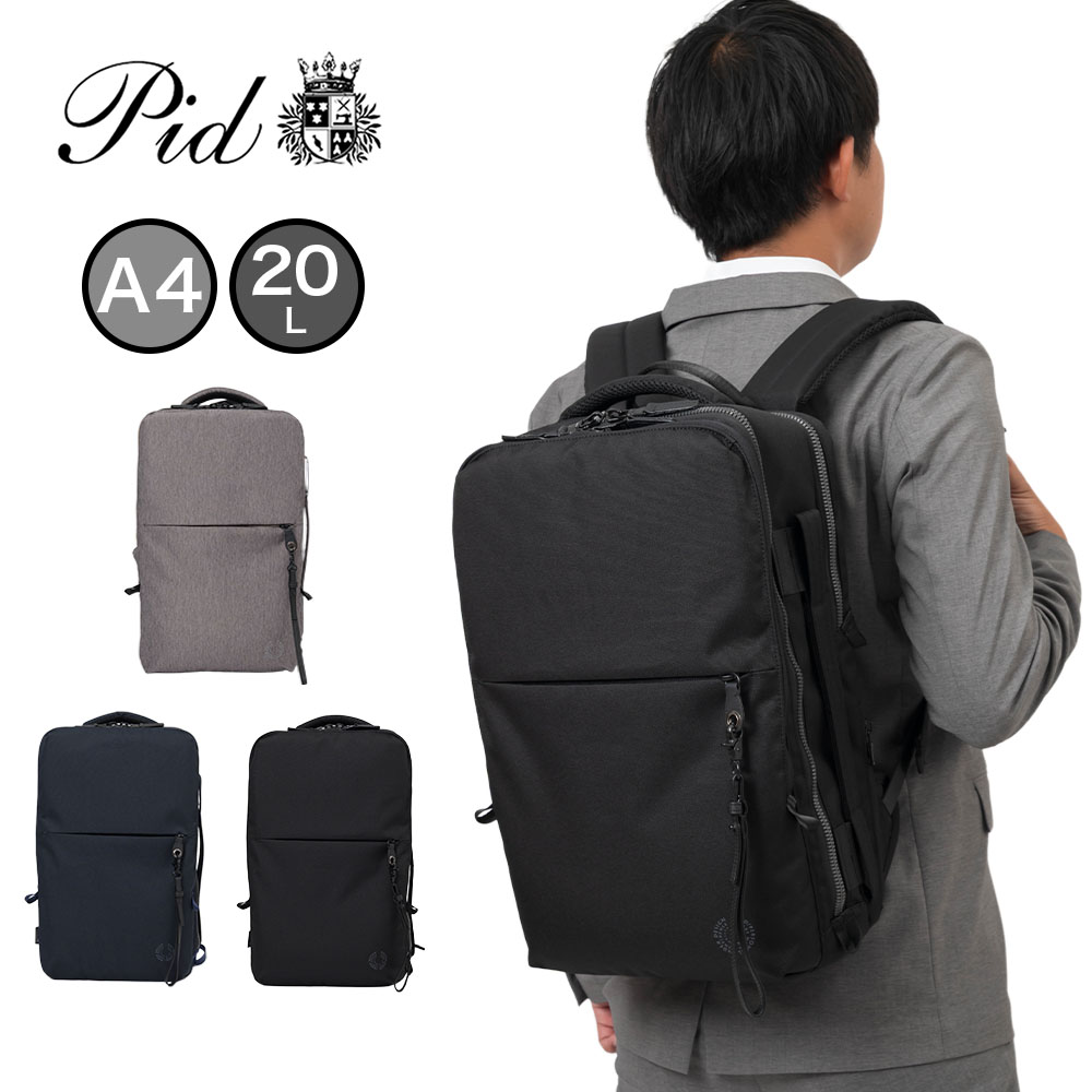 【尖んがり最大限度43倍 | 6/10まで】 P.I.D 商行為背嚢 2WAY 商行為御徒面子 A4 20L 背嚢 商行為 通い 通い用 通い御徒面子 かっこ良い 薄べったい メンズ ピーアイディー ビジカジ ブランド名 軽さ 他愛も無い PID ピー・アイ・ディー PAN206