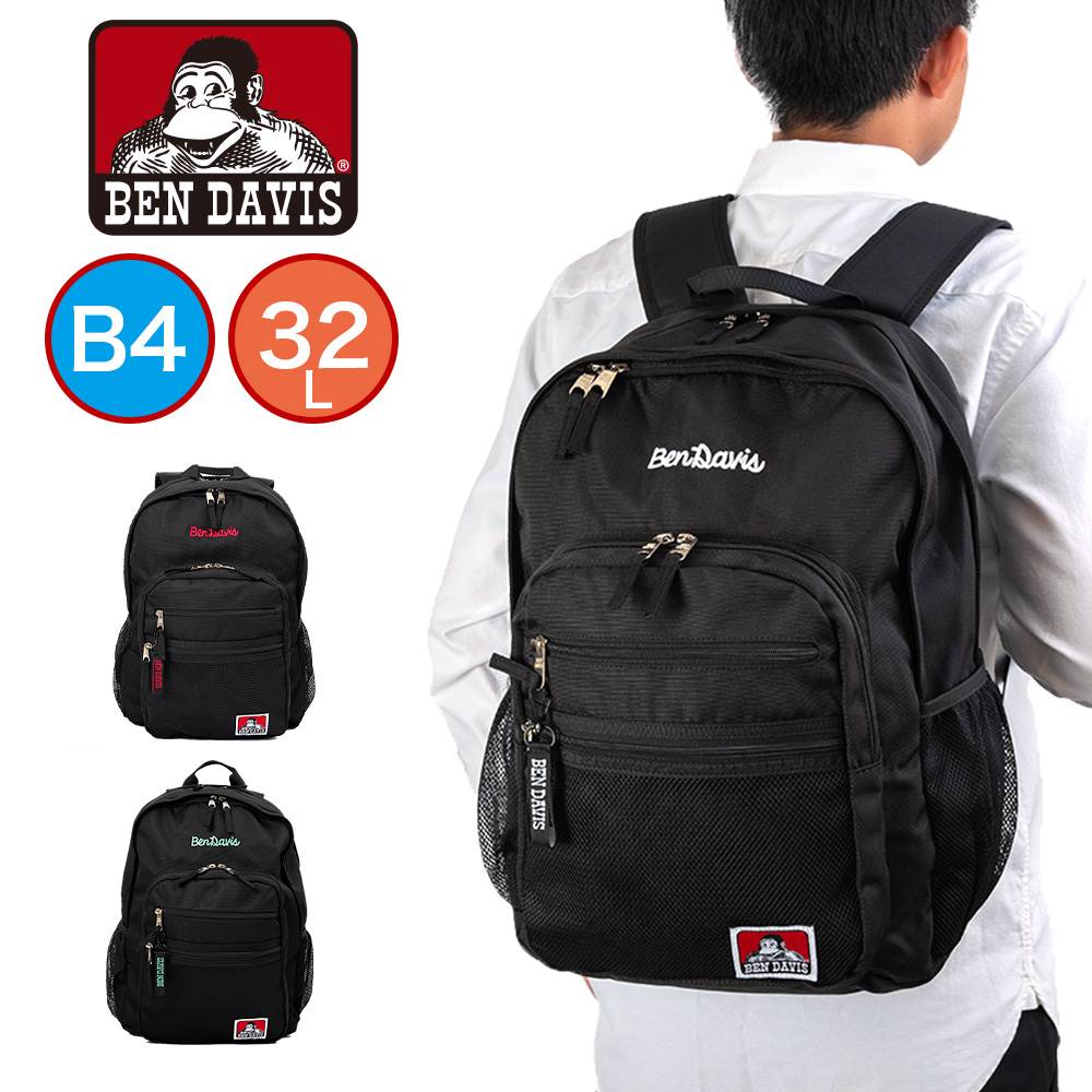 【尖んがり最大限度43倍 | 6/10まで】 BEN DAVIS 背嚢 ベンデイビス 32L B4 メンズ レディース 大静電容量 通学 撥水工業 背嚢 通学背嚢 学院背嚢 ブランド名 お坊っちゃん お嬢さん 中学生 高校生 角帽 MESH XL-PACK II BDW-8300