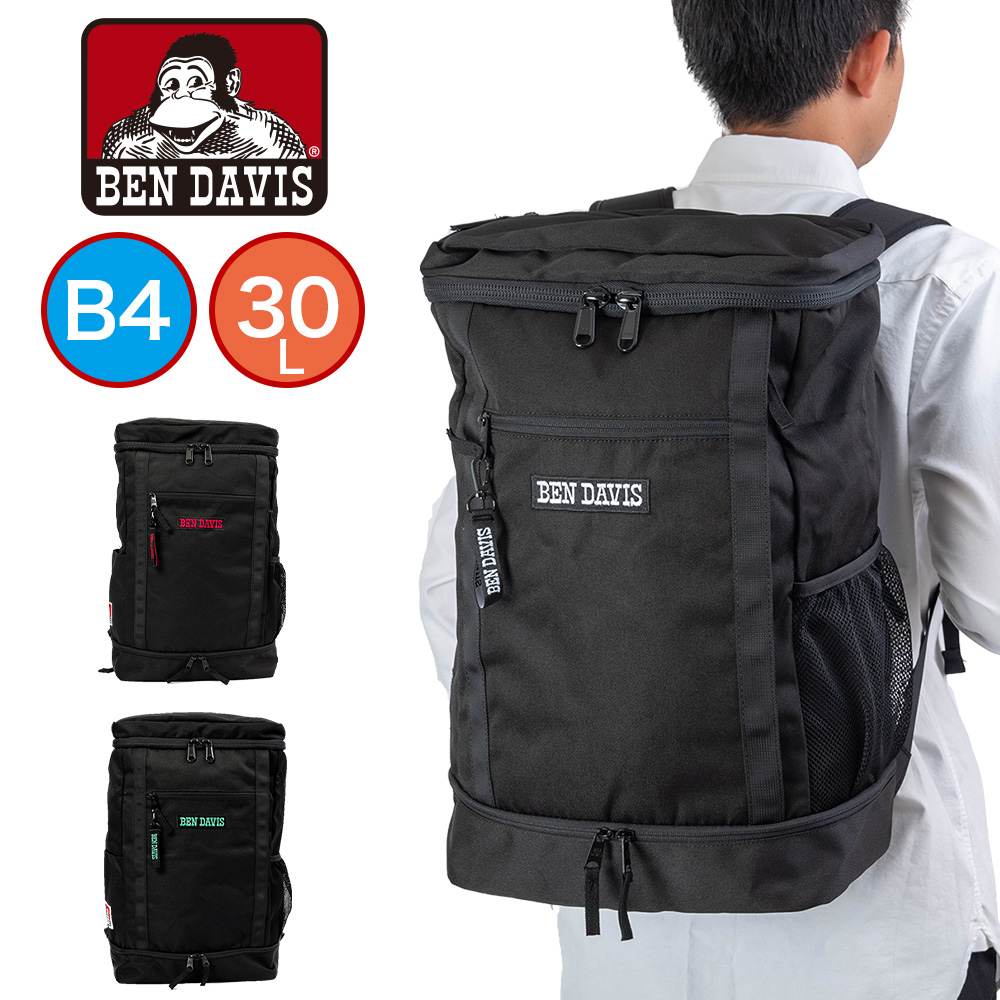 【尖んがり最大限度43倍 | 6/10まで】 BEN DAVIS 背嚢 ベンデイビス 30L BOX DAYPACK B4 2層式 メンズ レディース ボックス席型 大静電容量 通学 背嚢 通学背嚢 ブランド名 お坊っちゃん お嬢さん 高校生 中学生 撥水 ベンデイヴィス BDW-8302