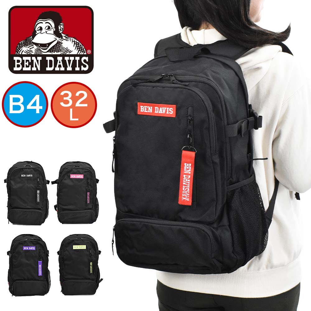 【楽天市場】BEN DAVIS リュック ベンデイビス 32L B4 メンズ レディース 大容量 通学 デイパック バックパック リュックサック  通学リュック ブランド 男子 女子 高校生 中学生 女子高生 ゴリラ BENDAVIS ベンデイヴィス BDW-9272 : カバンのアイワ