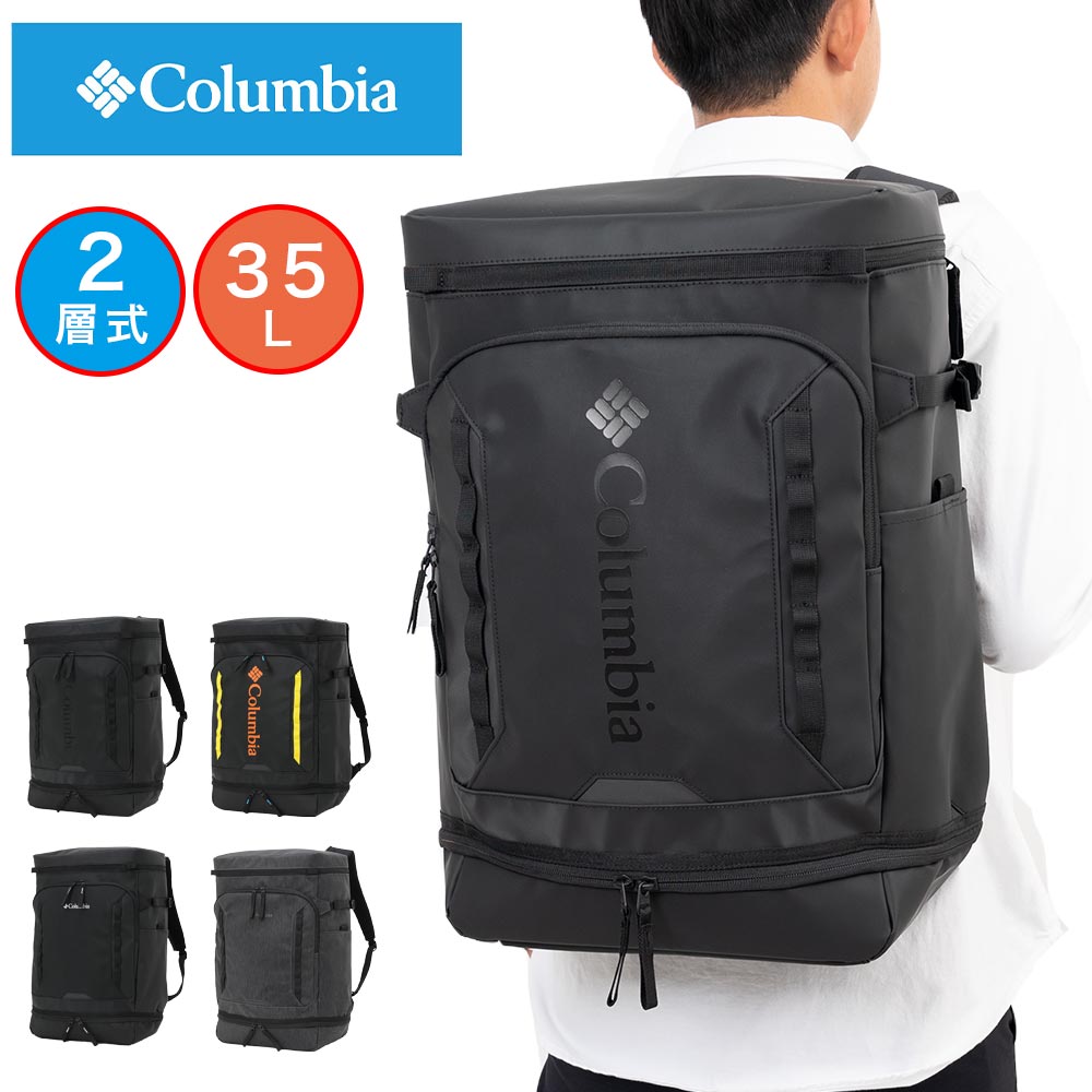 【ご愛顧感謝デー | 4/18】 コロンビア リュック 通学 Columbia 35L 2層式 サイドキック バックパック 大容量 ボックス型 中学生 高校生 大学生 男子 女子 リュックサック ボックスリュック スポーツリュック スクールリュック 撥水 PU7173