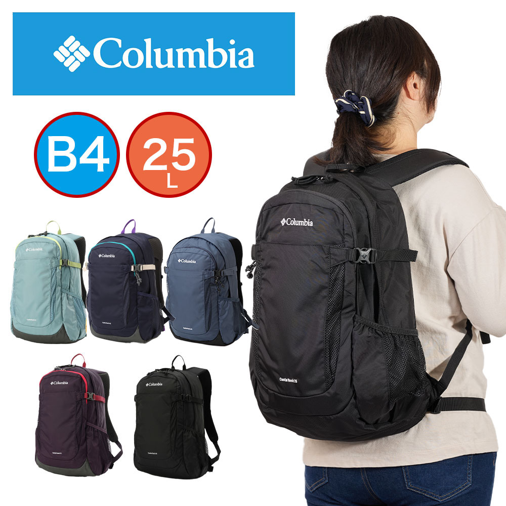 【尖んがり最大限度43倍 | 6/10まで】 コロンビア 背嚢 Columbia 25L キャッスルロック うしろ側容器に並べる II レディース メンズ 背嚢 小さめ パウダーコンパクト 通学 学生 成年者 今めかしい 一般受け 山登り 難民キャンプ 山歩き 日帰り PU8662