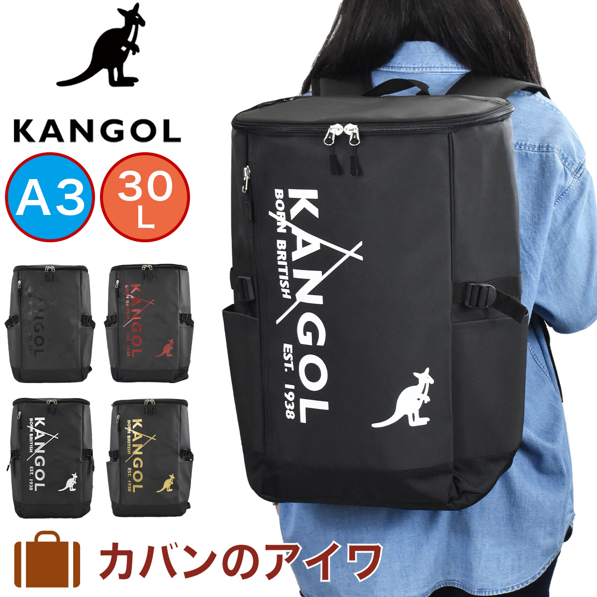 楽天市場 カンゴール リュック Kangol 30l A3 B4 大容量 ボックス型 メンズ レディース 男子 女子 中学生 高校生 女子高生 リュックサック バックパック スポーツリュック 通学リュック スポーツ 通学 人気 ブランド 大きめ 250 1271 父の日 カバンのアイワ