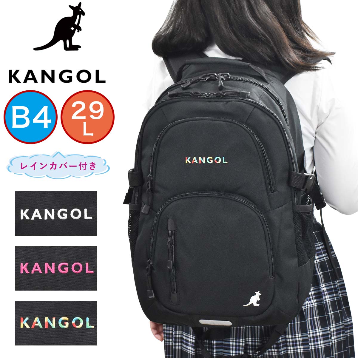 楽天市場】リュック 通学 高校生 女子 おしゃれ 大容量 KANGOL
