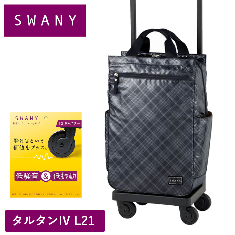 SWANY（キャリーバック） スワニー キャリーバッグ SWANY