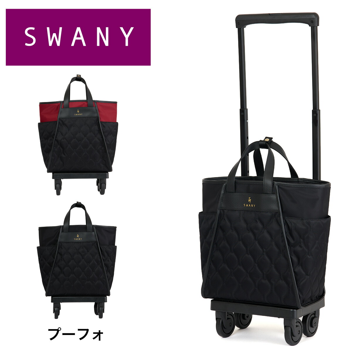 楽天市場】スワニー SWANY ルバンド キャリーバッグ Mサイズ D-640