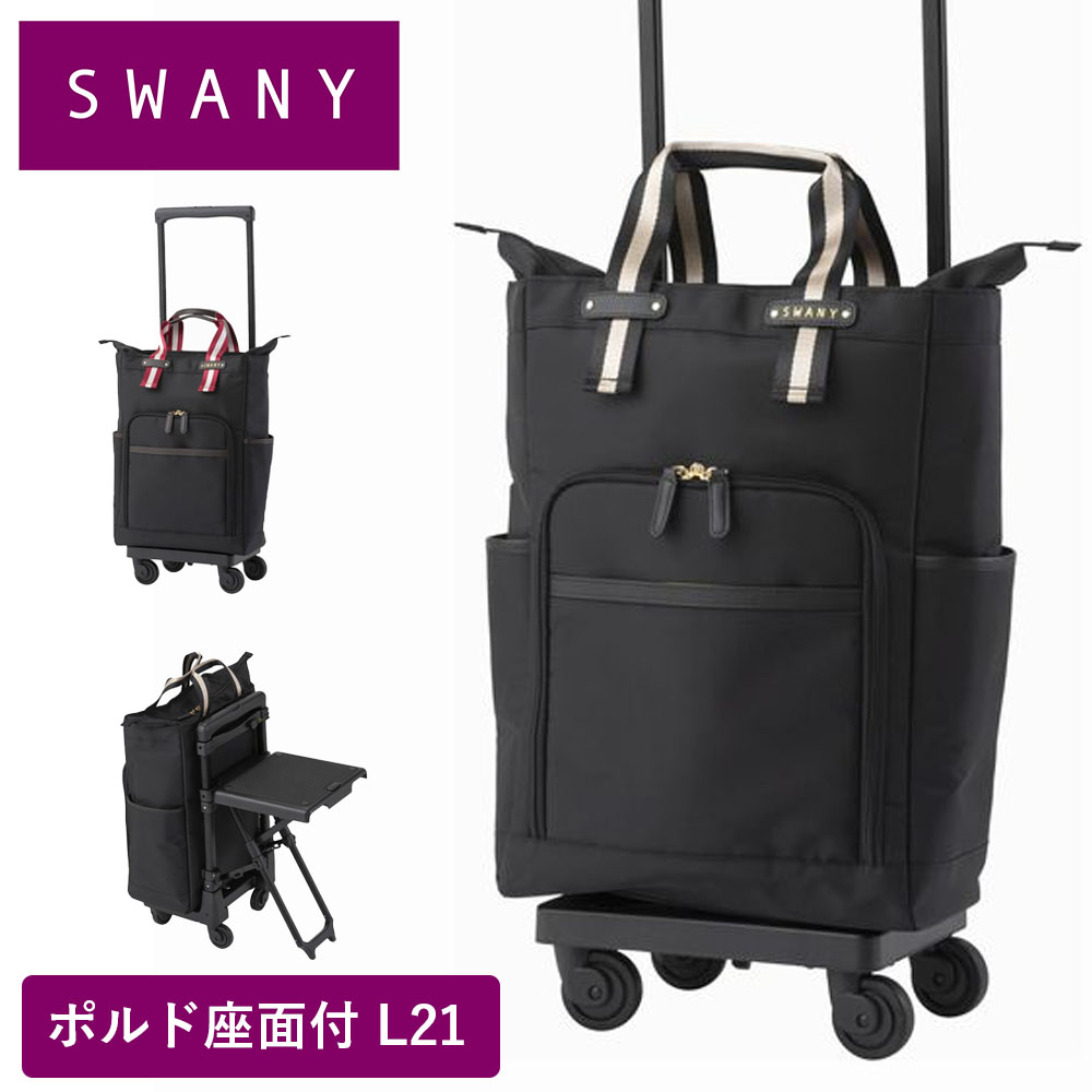 スワニー　キャリーケース スワニー SWANY キャリーバッグ ショッピングカート 横押し