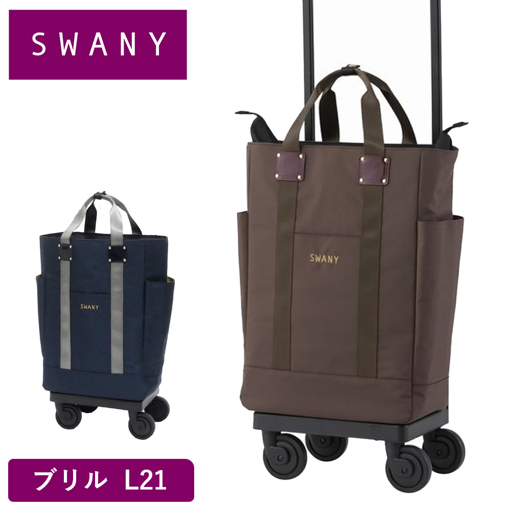 楽天市場】スワニー キャリーバッグ SWANY 座面付き ポルド L21