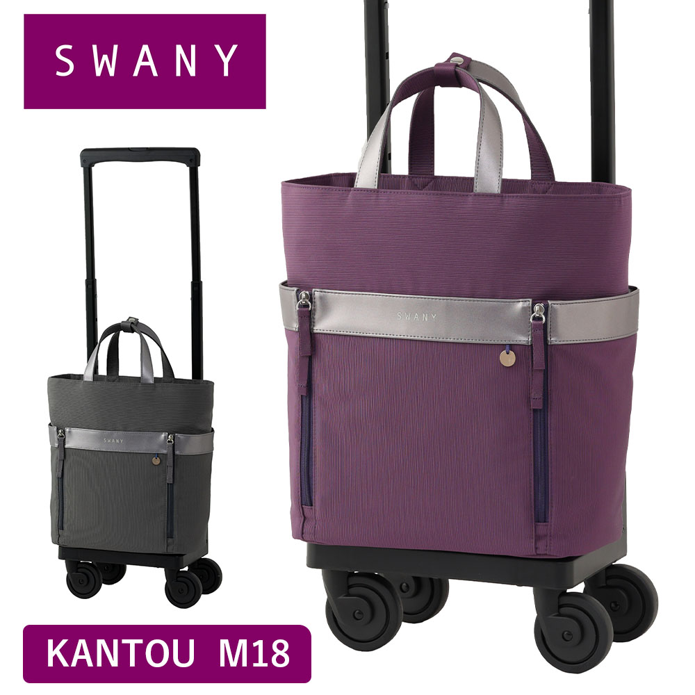 楽天市場】スワニー キャリーバッグ SWANY ブリル M18 Mサイズ