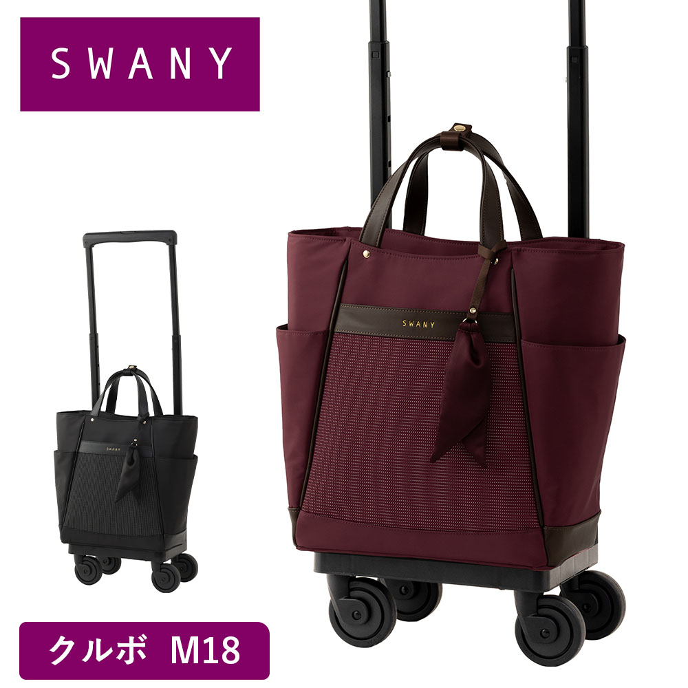 楽天市場】スワニー キャリーバッグ SWANY ルバンド M18 Mサイズ