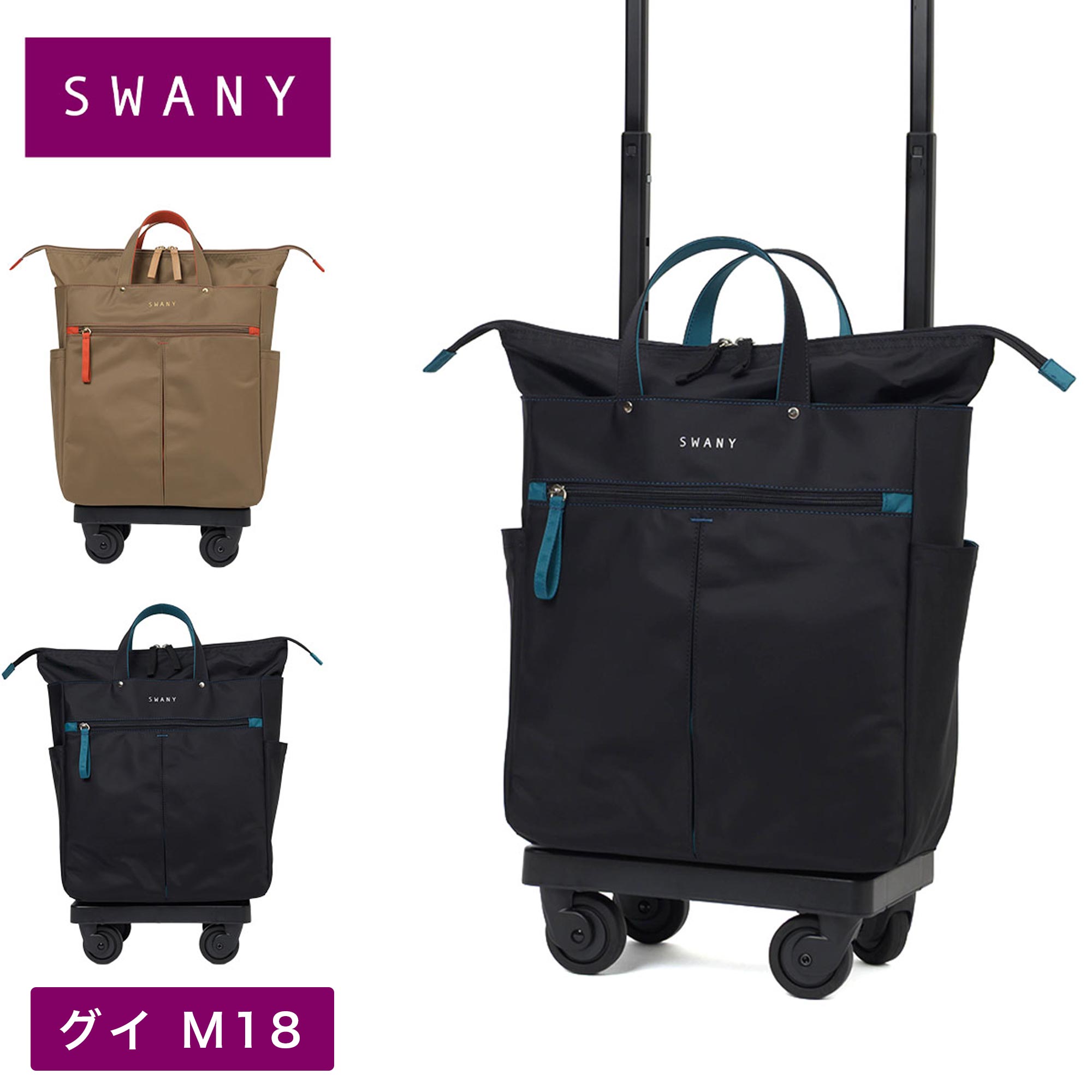 スワニー キャリーバッグ アミーカ M18 D-529 4輪ストッパー 17L スワニー キャリーバッグ アミーカ M18 D-529 4輪ストッパー 17L
