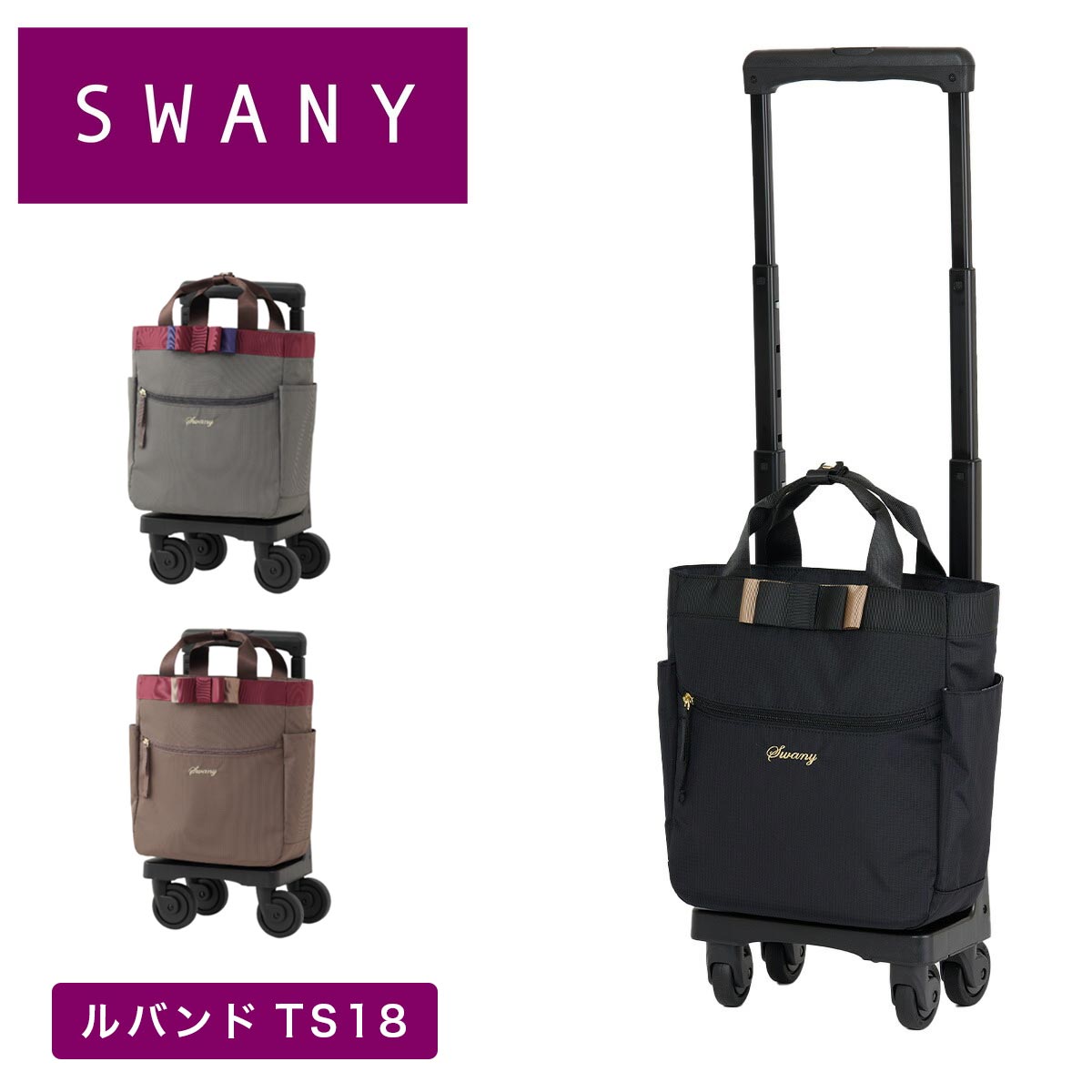 楽天市場】【P最大43倍 | お買い物マラソン】 スワニー キャリーバッグ