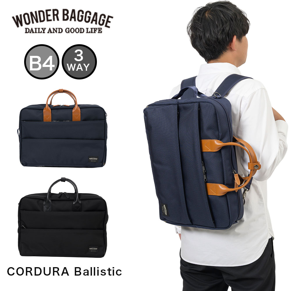 ワンダーバゲージ リュック 3WAY ビジネスリュック B4 A4 防水 撥水 WONDER BAGGAGE GOODMANS メンズ レディース 3WAY WR ビジネスバッグ 防水リュック 3WAYバッグ バッグ グッドマンズ ビジネス 通勤 日本製 ZWB-G-020