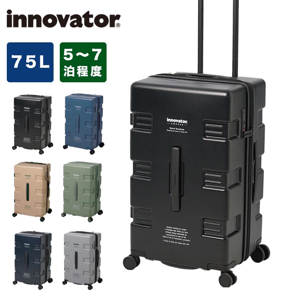 【P最大42倍 | お買い物マラソン】 正規品 イノベーター スーツケース innovator 75L Mサイズ 5泊 6泊 7泊 トランク型 キャリーケース キャリーバッグ おしゃれ 軽い 大容量 修学旅行 旅行 出張 IW66