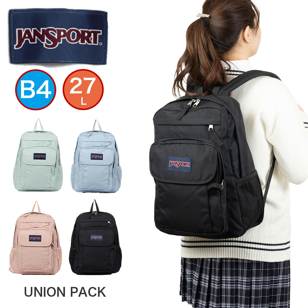 【楽天市場】正規品 ジャンスポーツ リュック JANSPORT 通学 UNION PACK ユニオンパック レディース メンズ 女子 男子