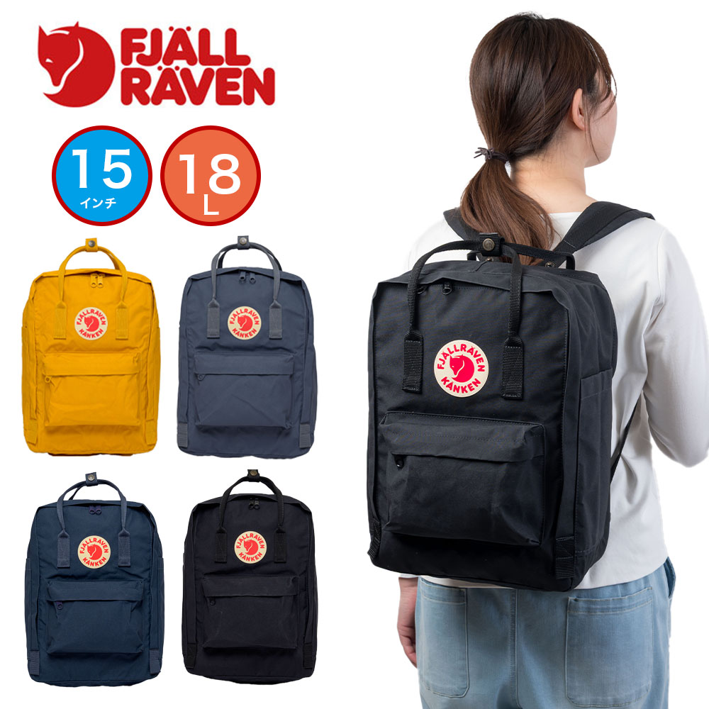 【尖んがり最大限度43倍 | 6/10まで】 【定まり取りまわし店】 フェールラーベン 背嚢 FJALLRAVEN A4 18L Kanken Laptop 15 カンケン 御徒面子 カンケンバッグ カンケンリュック 通い 通学 レディース 15inマイコン お上さん 高校生 学生 今めかしい 他愛も無い 23524