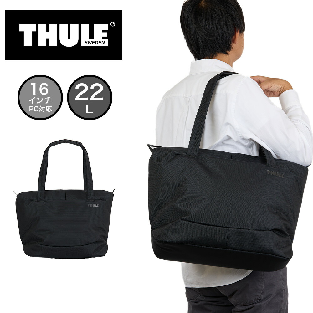 Thule トートバッグ スーリー Subterra 2 Tote Bag 22L トート 御徒面子 通い 通学 ビジネストート マイコン納める 16inマイコン メンズ レディース ブランド名 3205064