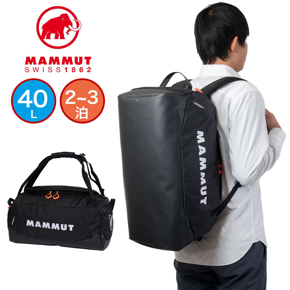 【4/10 2H限定★エントリーで最大P47倍】 マムート ボストンバッグ リュック 40L MAMMUT Cargon 40 カーゴン40 リュックボストン ボストンリュック 2WAY バックパック メンズ レディース 旅行 アウトドア 出張 1泊 2泊 ブランド 大容量 2570-00250
