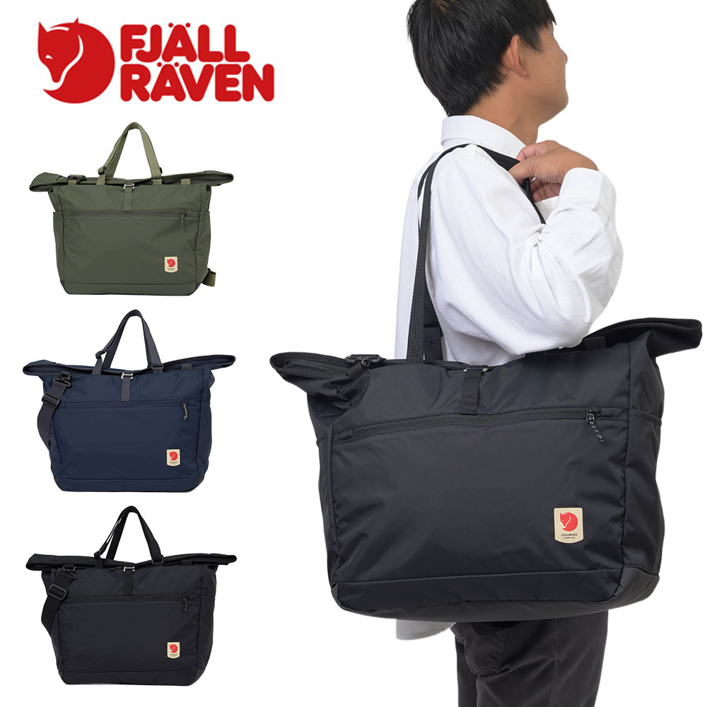 正規品 フェールラーベン トートバッグ 30L FJALLRAVEN High Coast Tote 30 メンズ レディース トート バッグ 軽い 軽量 大容量 大きめ 23200331｜カバン専門店 Baracca