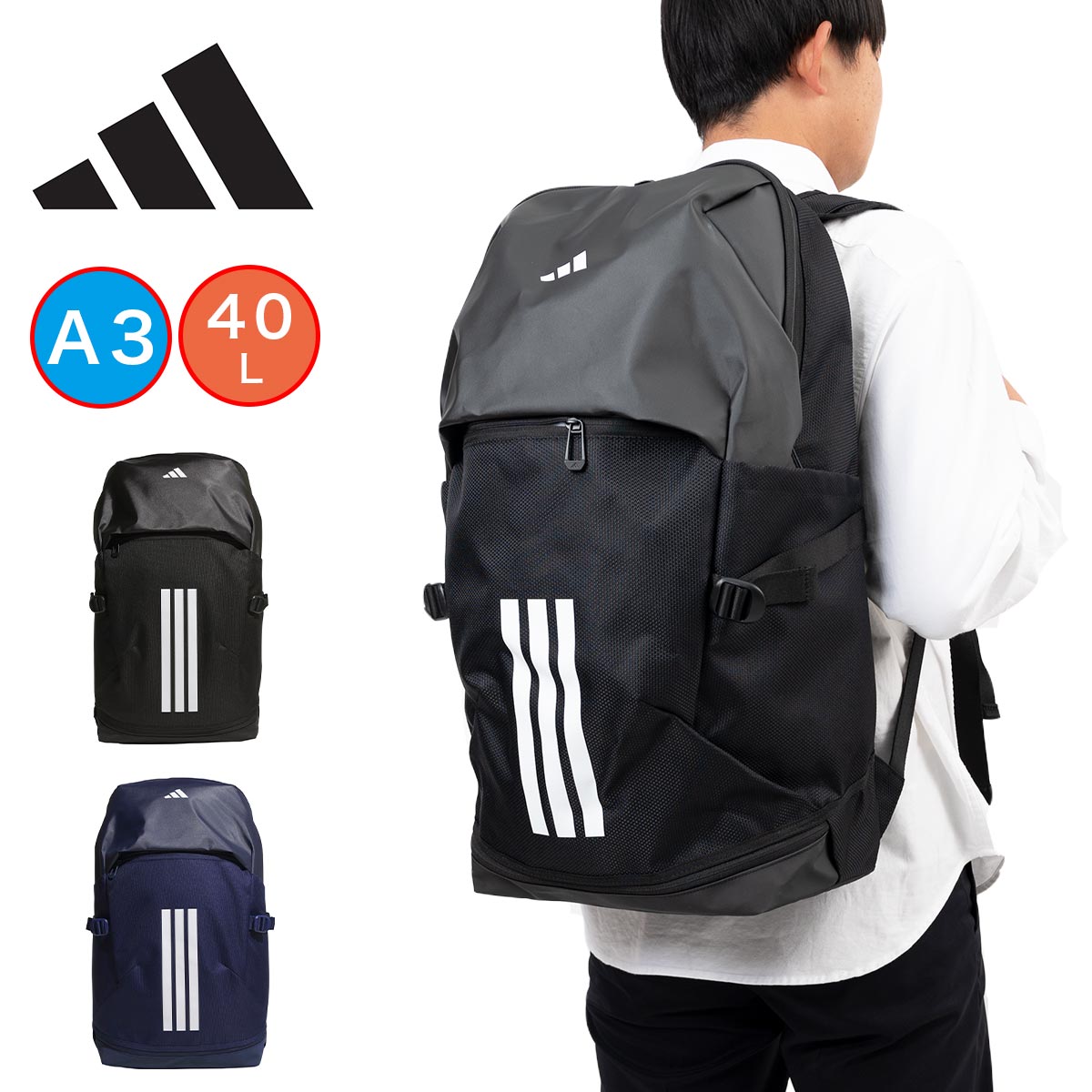 アディダス 背嚢 通学 40L A3 adidas お坊っちゃん うしろ帯 背嚢 メンズ レディース 部活 中学生 高校生 大電気容量 運動競技 運動競技背嚢 通学背嚢 うしろ側容器に並べる EP/Syst. うしろ側容器に並べる HQ270 JY9545 JY9547
