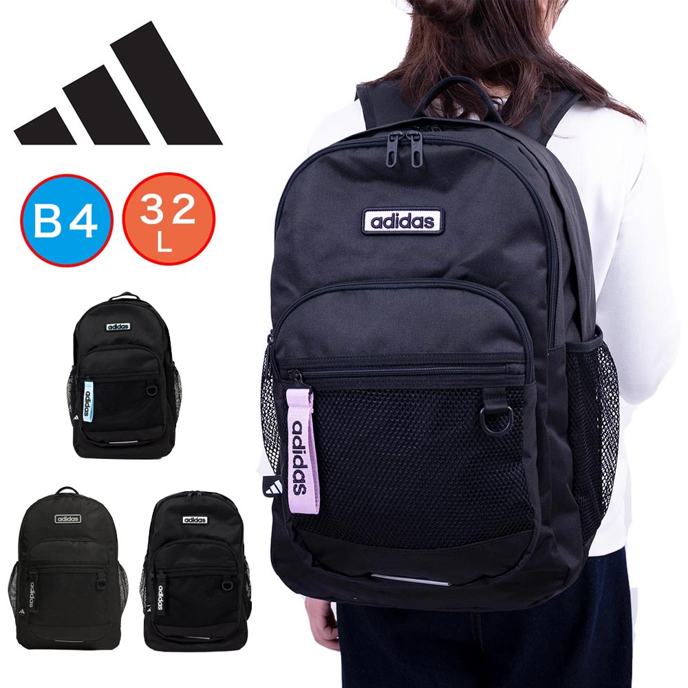 アディダス 背嚢 通学 32L 大静電容量 B4 A4 adidas お嬢さん お坊っちゃん 背嚢 メンズ レディース 部活 中学生 高校生 大静電容量 学院 運動競技 運動競技背嚢 通学背嚢 うしろ側容器に並べる MLY10