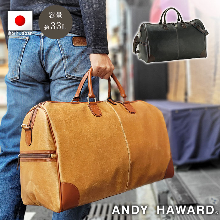 【送料無料】 ボストンバッグ トラベルバッグ 旅行バッグ 旅行カバン 旅行かばん 2泊 3泊 国産 日本製 豊岡製鞄 旅行 ブランド メンズ レディース 底鋲 おしゃれ 大人かわいい ANDY HAWARD KBN10414【人気の売れ筋】のご紹介