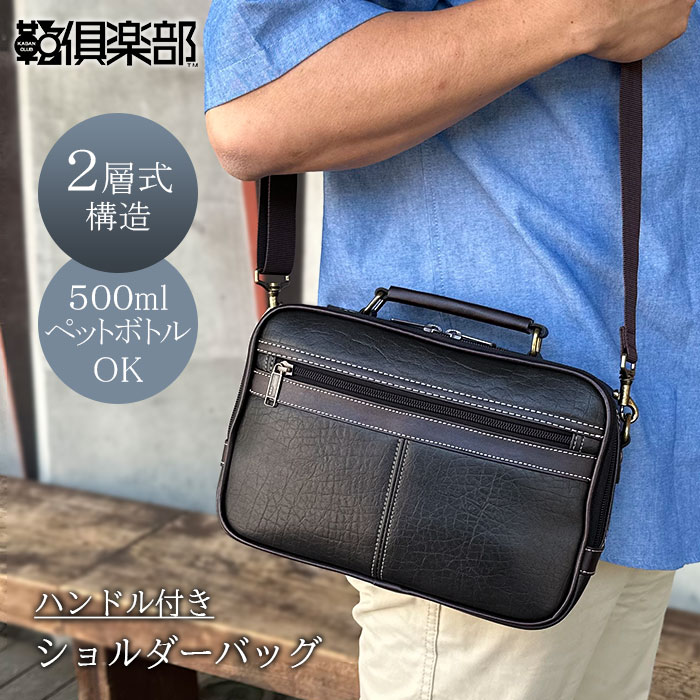ショルダーバッグ メンズ 手提げバッグ 2way 2層 大開き 持ち手 ハンドル ワンショルダー 斜め掛け 横型 黒 CRADLE RIVER KBN16469｜鞄倶楽部 店