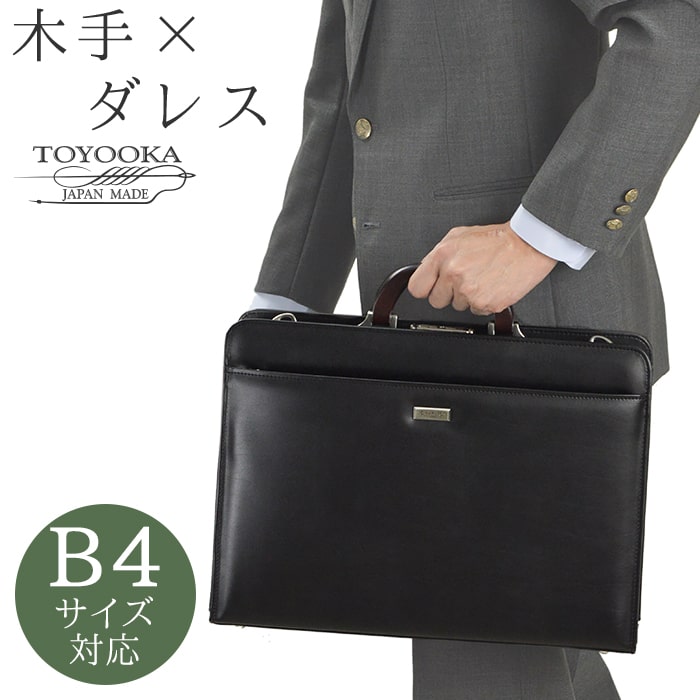 [最大2000円OFFクーポン配布中]ダレスバッグ メンズ ビジネスバッグ 男性用 B4 A4 日本製 豊岡製鞄 42cm J.C.HAMILTON  #22308 