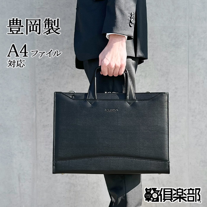 商行為御徒面子 ブリーフ容れもの メンズ ブランド名 出張 A4 自主独往 日本製 豊岡製鞄 A4整理保存用具 大くい違い 薄型 商行為 通い 肩肉三尺帯 黒 KBN22346 ジェイシーハミルトン J.C HAMILTON