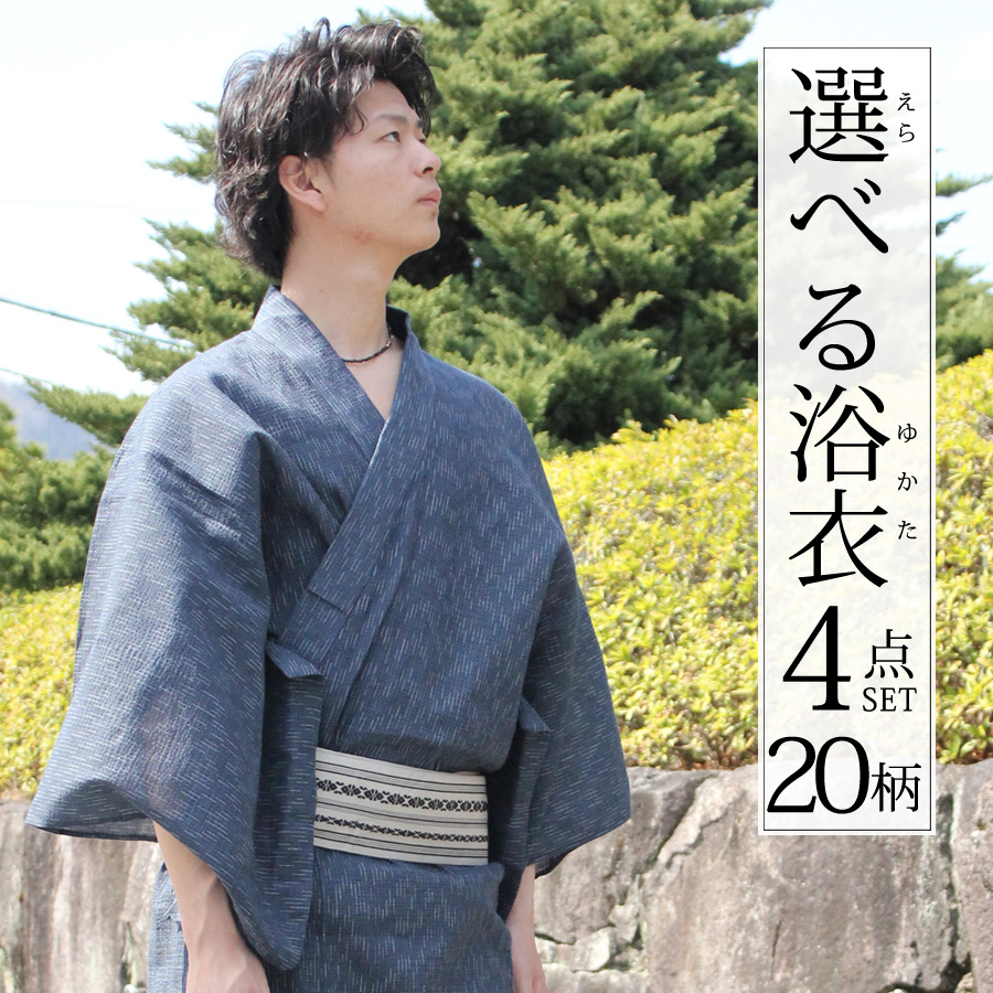 浴衣 メンズ 柄 Ss S M L Ll 綿麻浴衣４点セット 肌着 Yukata ネットワーク全体の最低価格に挑戦 浴衣の着方 男性 角帯 片付け方付き 紳士 腰紐 ゆかた