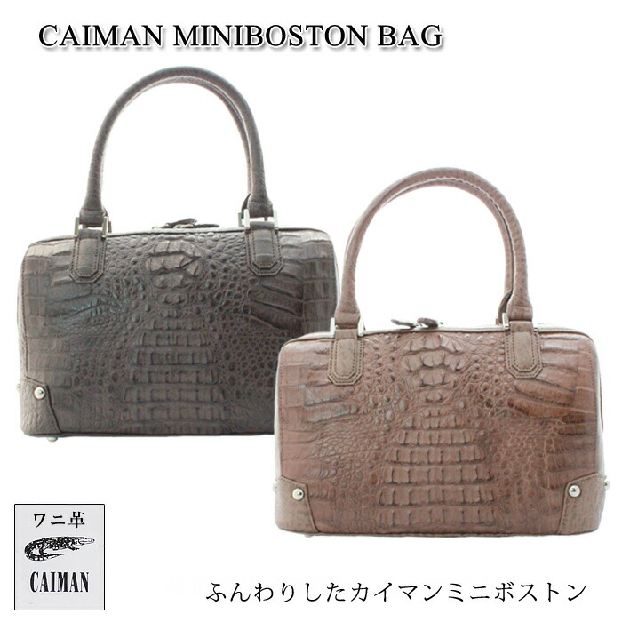 【取りのこしわずか】御徒面子 本革 レディース [コマーシャル-1718] カイマン クロコホーンミニボストンバッグ ワニ 御徒面子 本革 御膳上等 御膳上等