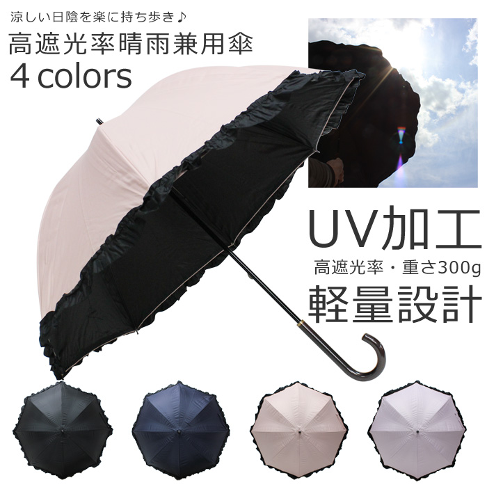 レディース 傘 完全遮光 晴雨兼用 日傘 わずか300gの軽量タイプ ネイルガード付き 全４色