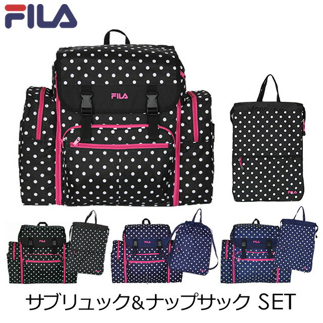 50 Off サブリュック ナップサック 巾着袋 林間学校 Fila フィラ 7368 7396 ドット柄 サブリュック セット 防災リュック 避難リュック ナップサック 大型リュック 大容量 キャンプ 可愛い かわいい 林間学校 ナップザック お揃い 女の子 女子 小学生 スポーツ