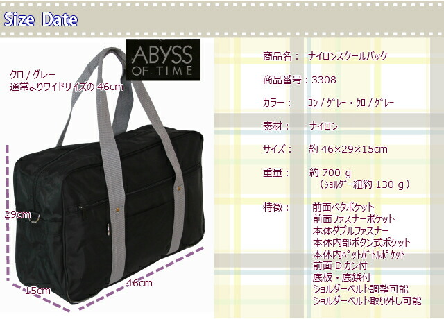 楽天市場 スクールバッグ 男子 ナイロン 3308 スクールバッグ ワイドサイズ スクバ 高校生 スクールバック ショルダーベルト付 スクール バッグ ジュニア 男子高校生 女子高生 激安 学生カバン 通学カバン 鞄 かばん デコレート スクールバッグ ナイロン 中学生