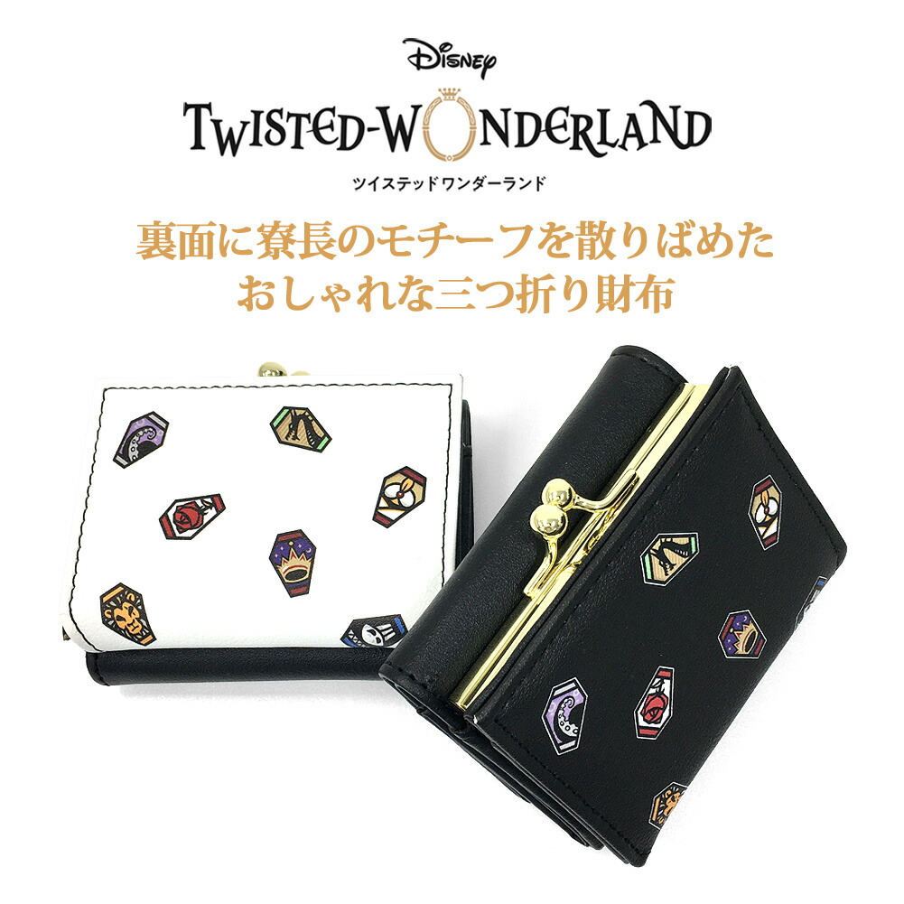 楽天市場 三つ折り財布 レディース Twisted Wonderland ツイステッドワンダーランド アイコンパターン 三つ折り財布 コンパクト財布 キッズ ジュニア ティーン 小学生 中学生 高校生 社会人 女子 女の子 女性 ガールズ レディース キャラクター ツイステ