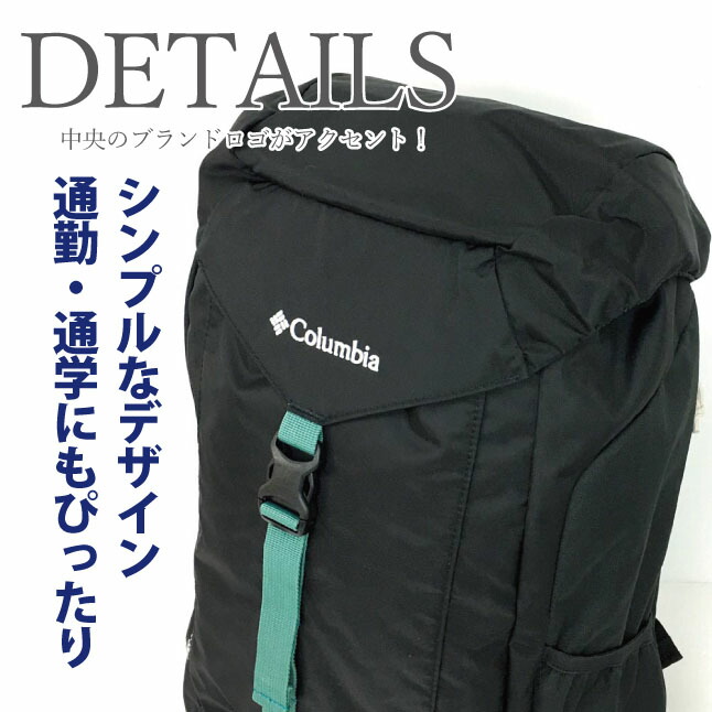 色々な リュック 通学 男子 Pu8498 Columbia コロンビア Skillet Slope 25l リュックサック メンズ レディース 通勤 中学生 高校生 大学生 はっ水 女子 丈夫 黒 ブラック デイパック サブバッグ 部活 大きめ 撥水 通学リュック 通学バッグ 防水 アウトドア