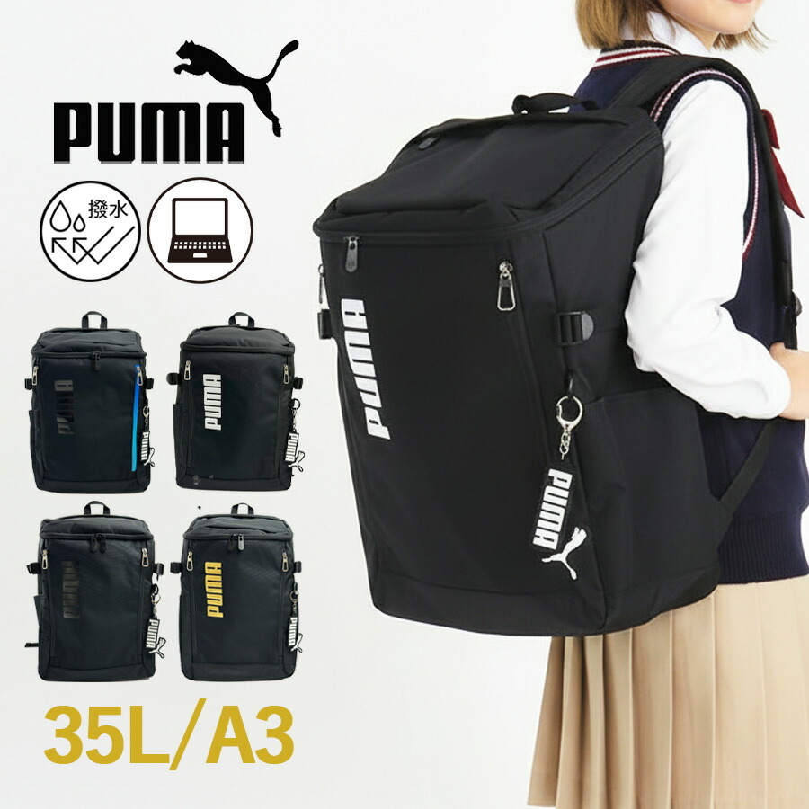 通学 大容量 リュック 男子 高校生 中学生 PUMA プーマ メンズ レディース ボックスリュック スクエアリュック 撥水 j20423 ロゴ リュックサック 大きめ 35L A4 B4 A3 PC ブランド 部活 修学旅行 合宿 小学生 遠足 おしゃれ かっこいい シンプル ブラック 黒 人気 学生